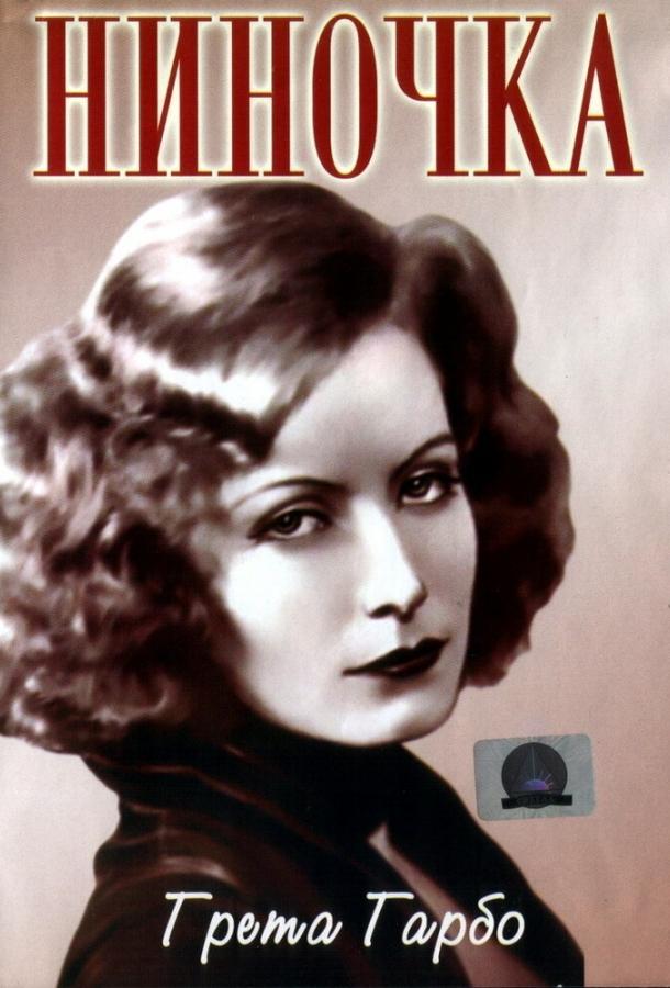 Ниночка 1939 Смотреть Онлайн Бесплатно в Хорошем Качестве